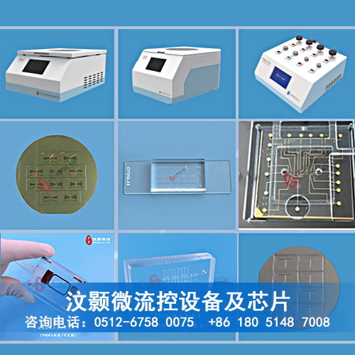 微流體控制系統(tǒng)